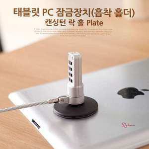 Coms 플 락 태블릿 홀더 잠금장치흡착 캔싱턴 PC 캔싱턴락플mno692