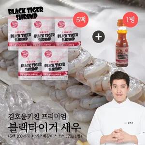 [김호윤]블랙타이거새우 5팩(100미) + 엔초비감바스소스1병