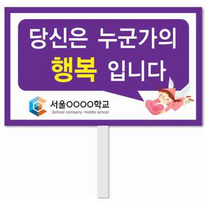 생명존중 피켓 - 27번, 학교피켓 전문제작, 자살예방교육, 교육전시(상세페이지 전체 디자인 번호 확인가능)
