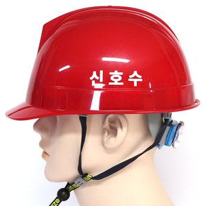 신호수 안전모 적색 양면 인쇄