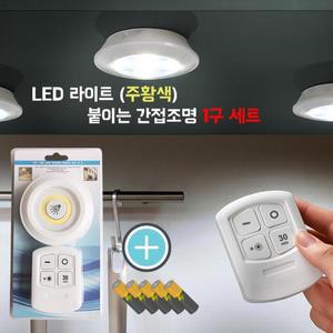 LED 라이러블트 간접조명/무드등/수면등/주황색/1구세트