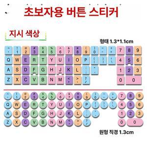 비포쉬프팅 키보드스티커 영어 중국어 키보드 건반 컴퓨터 자판스티커 투명 자판