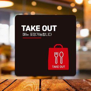 고품질 TAKE OUT 메뉴2 부착형 안내판 18x18cm 블랙 (WFHN5PH)
