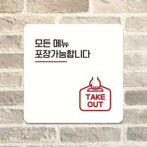 고품질 모든메뉴포장가능2 부착형 사각안내판 13x13cm 화이트 (WFHNJYC)