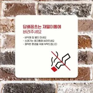담배꽁초는재떨이통에3 부착형 안내판 15x15cm 화이트 (WFHNE08)