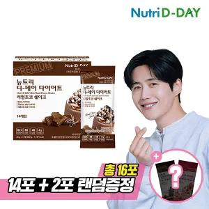 뉴트리디데이 리얼초코 다이어트 쉐이크 14포 + 쉐이크컵