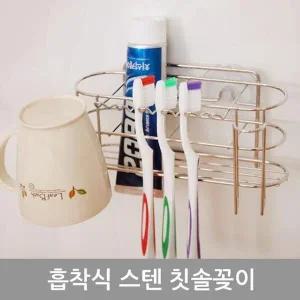 [하프클럽/셀러허브_여성트랜드패션]올케이 칫솔꽂이 흡착식 스텐