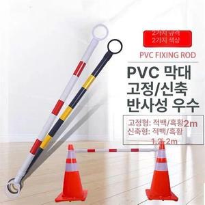 막대기 라바콘 길이조절 주차꼬깔 5개 차단봉 흰색