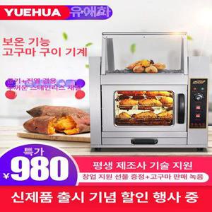 편의점 군고구마 기계 전자동 군밤 서랍형 굽기