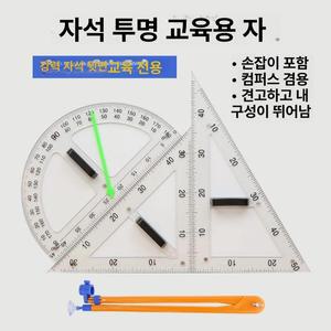 칠판 대형 삼각자 콤파스 교사용 선생님 각도기