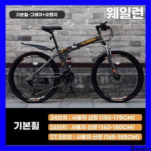 웨일런 튼튼한 접이식자전거 21단 남녀공용 입문용 휴대용 산악 MTB 출퇴근