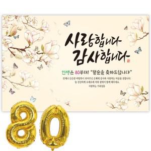 파티블리 팔순현수막 산수연 현수막 생신 팔순잔치 팔순파티용품