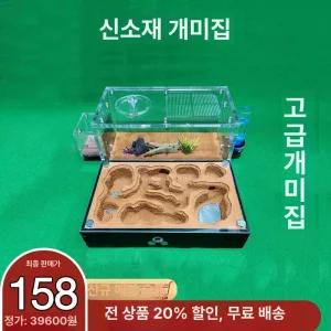 애완 개미 사육장 여왕키우기 아크릴 관찰 사육통 둥지