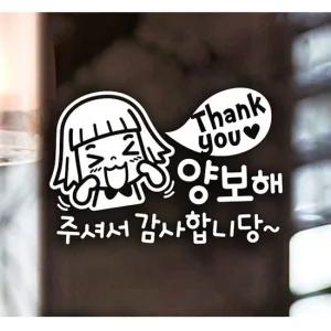 양보해 주셔서 감사합니당 초보운전스티커-화이트 익스테리어용품 초보운전 자동차스티커