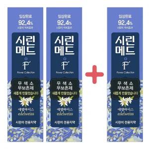 무색소 무보존제 시린메드에프 에델바이스치약100g x 2개 + 1개