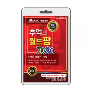 (USB) 7080 추억의 월드팝 효도라디오 usb음악 usb뮤직플레이어 뮤직플레이