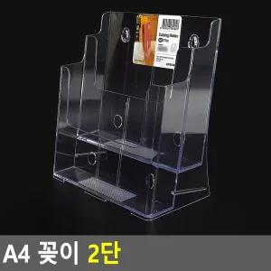 A4 꽂이 2단A4 카다로그거치대 로그 리플렛 서류 아크릴케이스 액자 쇼케이스 게시판 메뉴 안내판