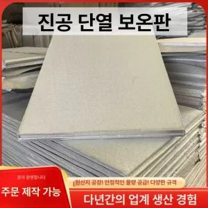 이프런 진공단열재 냉기차단 단열재 진공패널 열차단