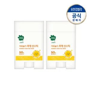 그린핑거 야외놀이 투명 선스틱20gX2