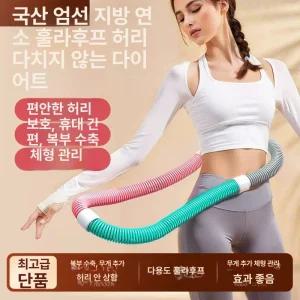 줄훌라후프 칼로리 용수철 다이어트 떨림 후프 폭한벨트