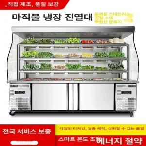 마라탕냉장고 오픈형 쇼케이스 야채냉장고 샤브샤브