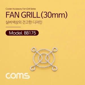Coms 쿨러 그릴 (30mm) 쿨러 팬 그릴 Silver