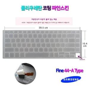 [비단고티][파인스킨] 삼성전자 노트북 펜 S NT950SBV용 키스킨 (2194217)