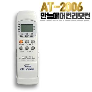 만능통합 에어컨리모컨 AT-2006/LG 삼성 캐리어 만도 센츄리 하이어 냉난방기리모컨