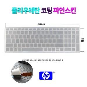 [비단고티][파인스킨] HP 스펙터 X360 15-df0024TX 키보드 덮개 (2955765)