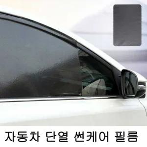 에이치플러스몰 승용차 썬팅 자동차 열차단 필름 도구 차선팅 유리 썬팅도구 카썬팅 차량용필름