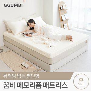 [꿈비] 메모리폼 매트리스 퀸사이즈 침대 Q 유아동