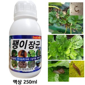 명주 달팽이 퇴치제 민달팽이 제거 기피제 전용 액비 250ml 화분 영양제 채소 배추 밭 상추 딸기 애지렁이
