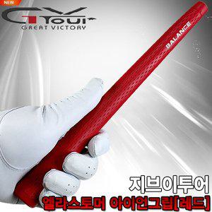 [지브이투어] GV TOUR 엘라스토머 아이언그립[레드/라운드]