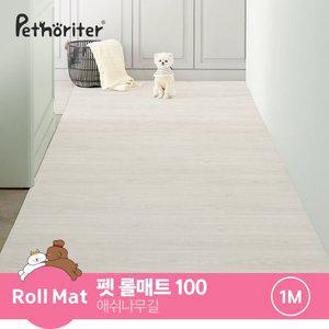 [펫노리터]셀프시공 펫 강아지 고양이 롤매트 애쉬나무길 / 0.55cm / 100폭 / 1M