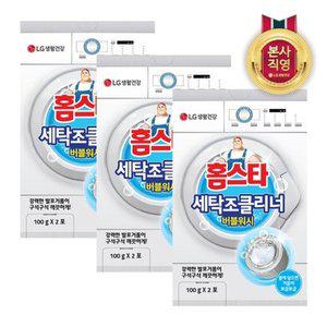 [홈스타] 세탁조 버블워시 100gx2포 x 3개