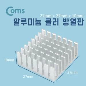 Coms 쿨러 방열판 알루미늄 27 x 27 x 10mm