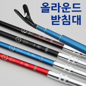 낚시공장닷컴 올라운드(레드 불루 블랙 유광)2절 3절 4절 5절받침대 민물낚시받침대