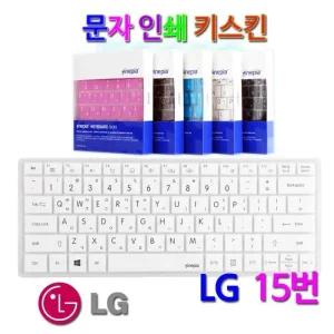 [비단고티]문자인쇄 키스킨 LG 울트라PC 13U580-LR10K용 키커버 (1985472)