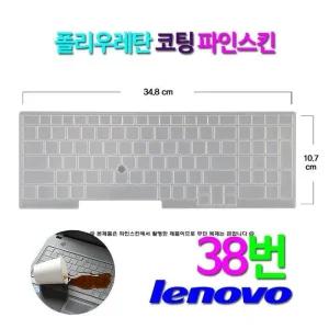 [비단고티][파인스킨] 레노버 씽크패드 T580 20L9A003KR용 키스킨 (2095494)