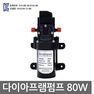 다이아프램펌프 80W DC12V 워터펌프 캠핑 세차 샤플로 물펌프 캠핑카 압력 싱크대