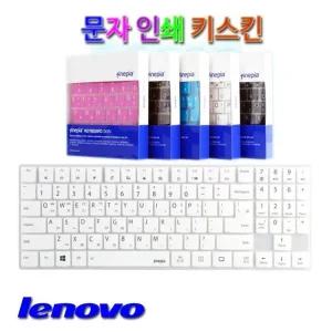 [비단고티][문자인쇄키스킨] 레노버 LEGION Y540-15IRH i7 Prime W10P용 키스킨 (2548311)