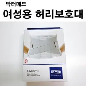 닥터메드 에라스틱 허리보호대 DR-B047-1 / X자허리밴드/의료기기