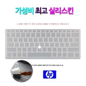 [비단고티][실리스킨] HP 엘리트북 830 G5 7WPLTE 키보드 덮개 (2955657)
