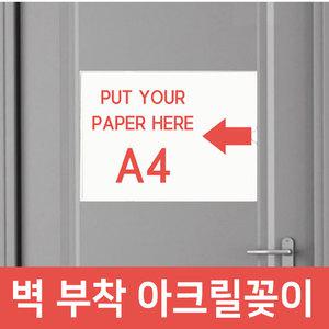 [을지메뉴]투명아크릴꽂이 [A4/벽부착형] / 게시판 안내판 표지판 학급 어린이집 사무실 공공시설