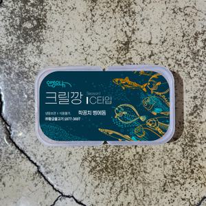 인생의낚 - 크릴깡 각크릴 C타입 10개 세트 학꽁치 바다낚시미끼 크릴새우 고등어낚시 백크릴 밑밥