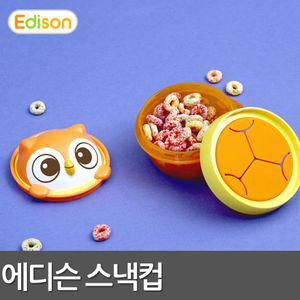 에디슨 프렌즈 흘림방지 스낵컵 부엉이/아기 유아 과자 스낵통 보관함