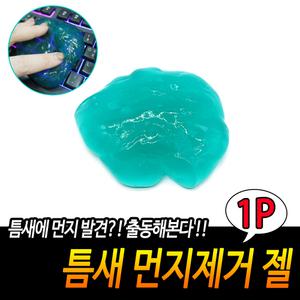 젤 먼지 제거제 기계식 키보드 청소 젤리 클리너 컴퓨터 청소 모니터 구석