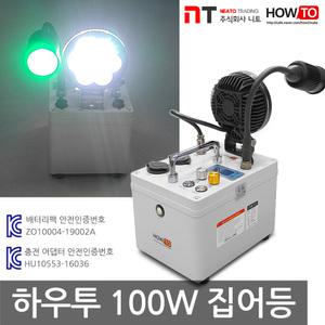 하우투 100W 집어등 낚시 갈치 갑오징어 호래기 볼락 오스람 LED 볼락 써치 라이트