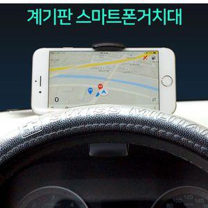 [기타브랜드]계기판 핸드폰 거치대 휴대폰 받침대 홀더 거치대