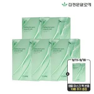 [김정문알로에] 큐어 피토 앰플 마스크팩 시즌5 (50매)
